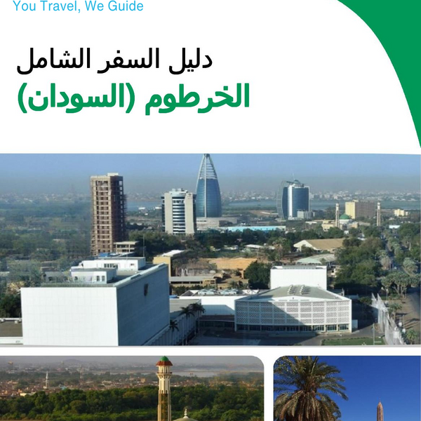 The city trip guide for Khartoum (Sudan)