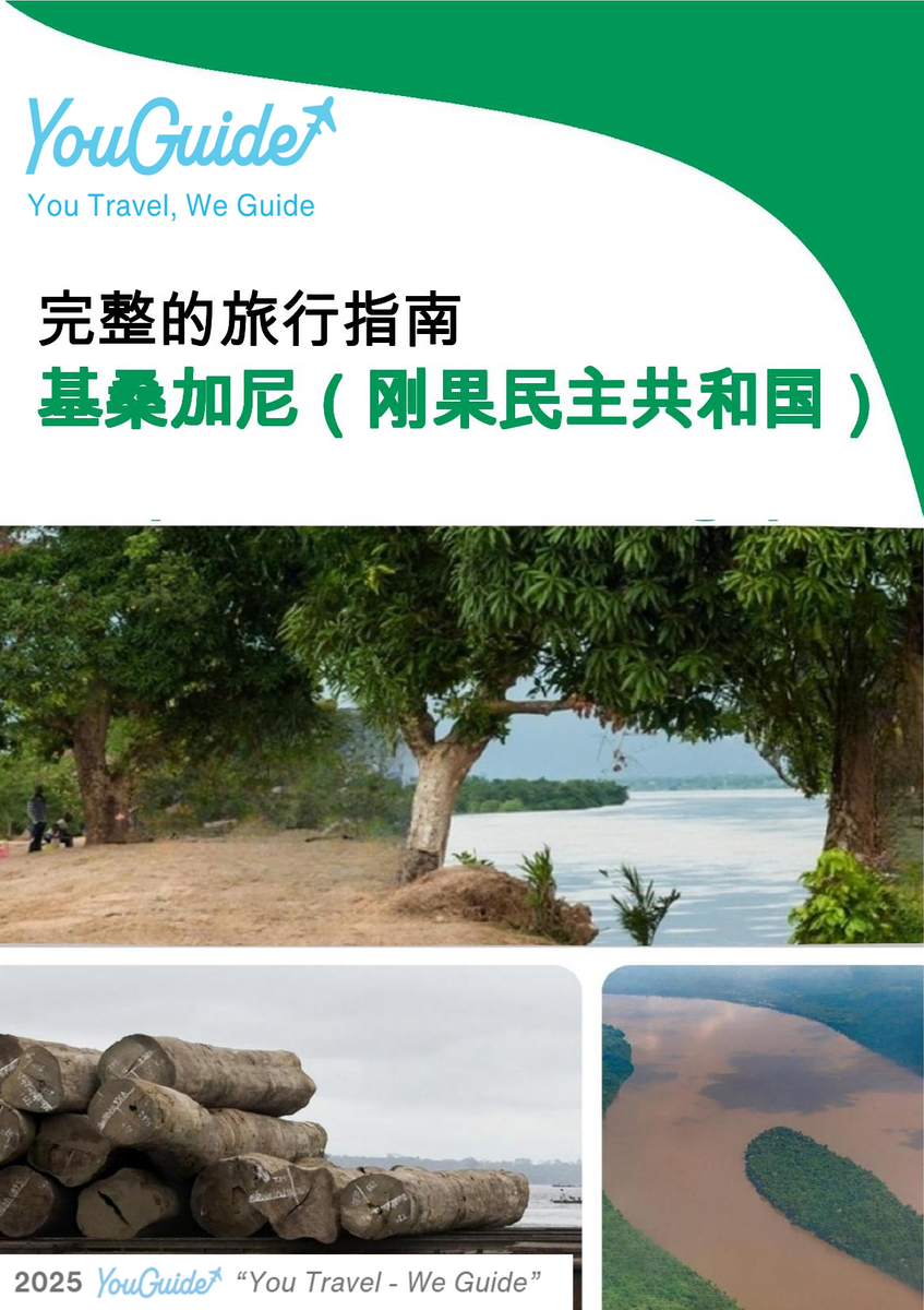 The city trip guide for Kisangani (Democratic Republic of the Congo)