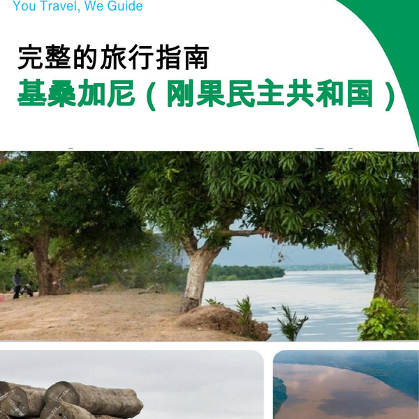 The city trip guide for Kisangani (Democratic Republic of the Congo)