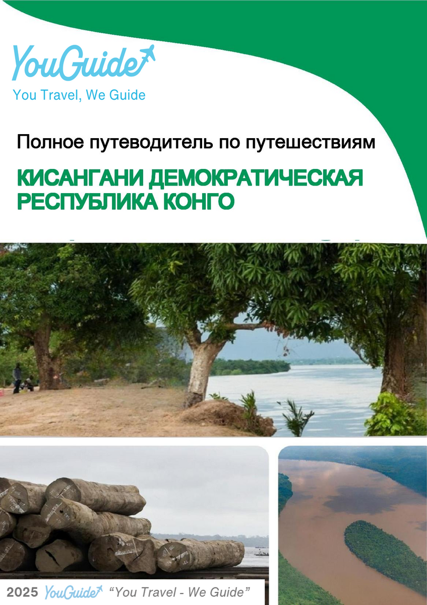 The city trip guide for Kisangani (Democratic Republic of the Congo)