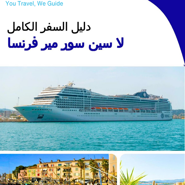 The city trip guide for La Seyne sur Mer (France)