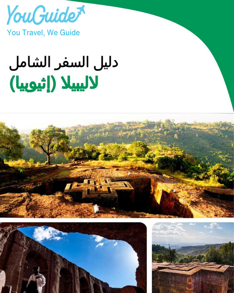 The city trip guide for Lalibela (Ethiopia)