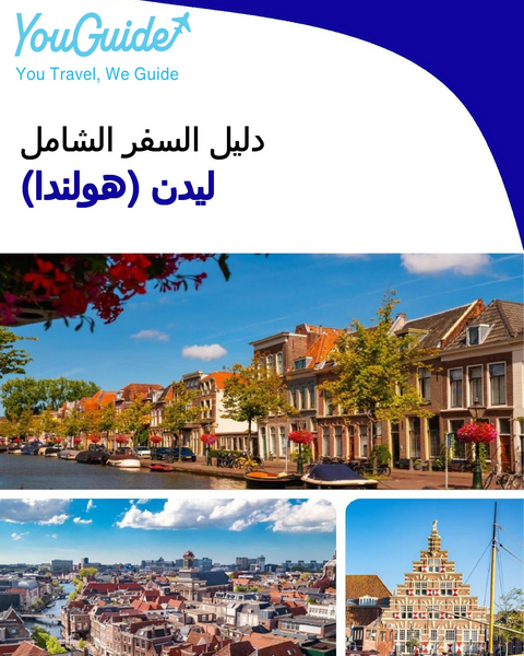 The city trip guide for Leiden (The Netherlands)