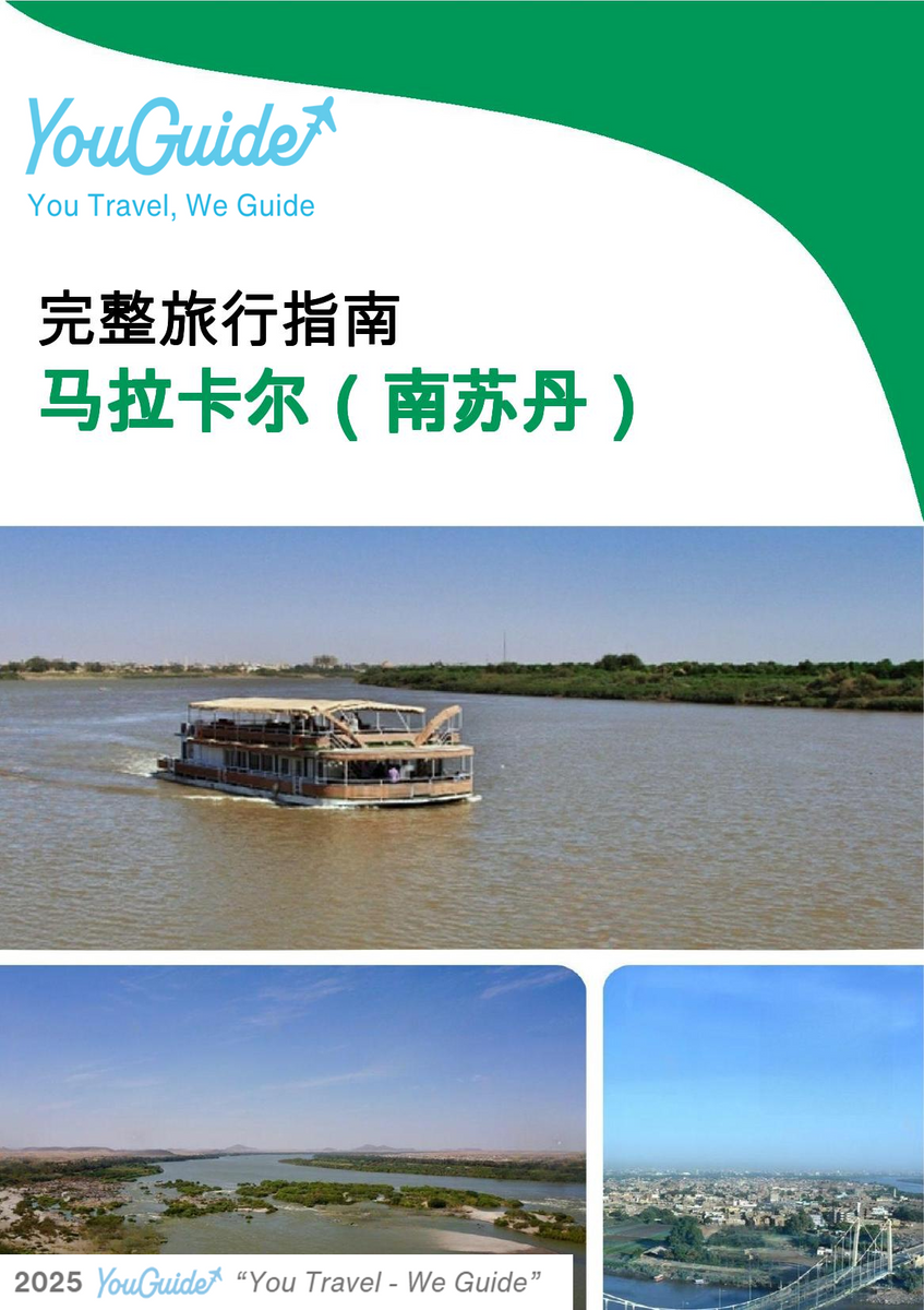 The city trip guide for Malakal (South Sudan)