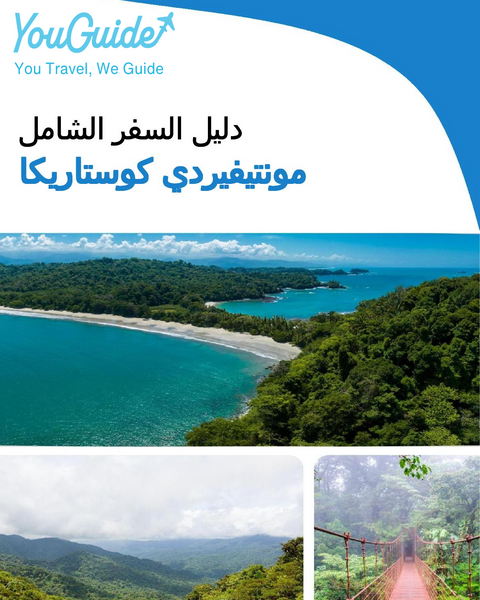 The city trip guide for Monteverde (Costa Rica)