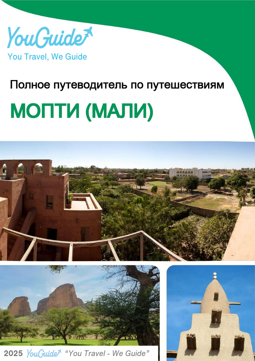 The city trip guide for Mopti (Mali)