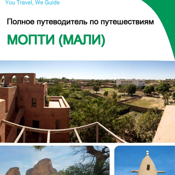 The city trip guide for Mopti (Mali)