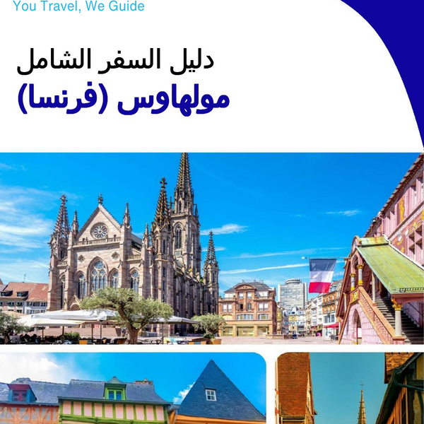 The city trip guide for Mulhouse (France)