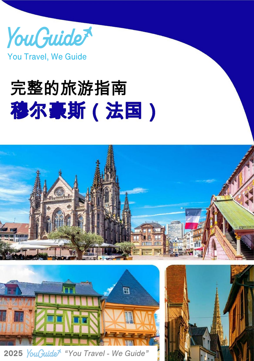The city trip guide for Mulhouse (France)