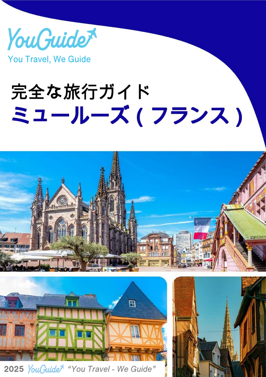 The city trip guide for Mulhouse (France)