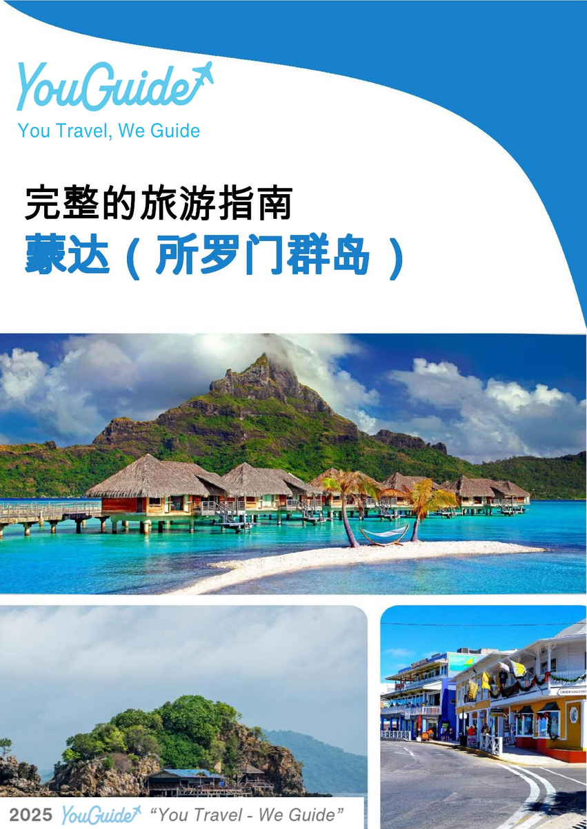 The city trip guide for Munda (Solomon Islands)