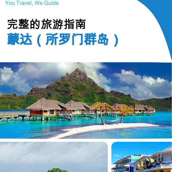 The city trip guide for Munda (Solomon Islands)