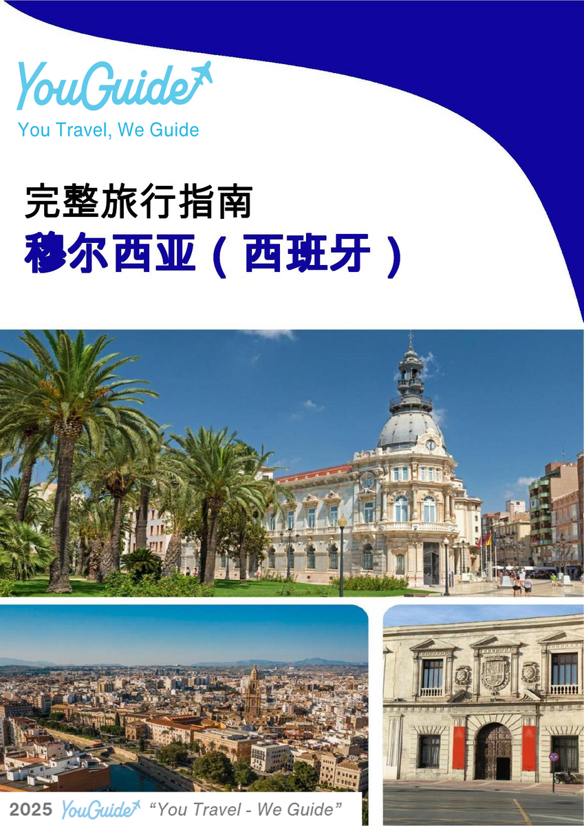 The city trip guide for Murcia (Spain)