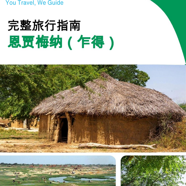 The city trip guide for N'Djamena (Chad)
