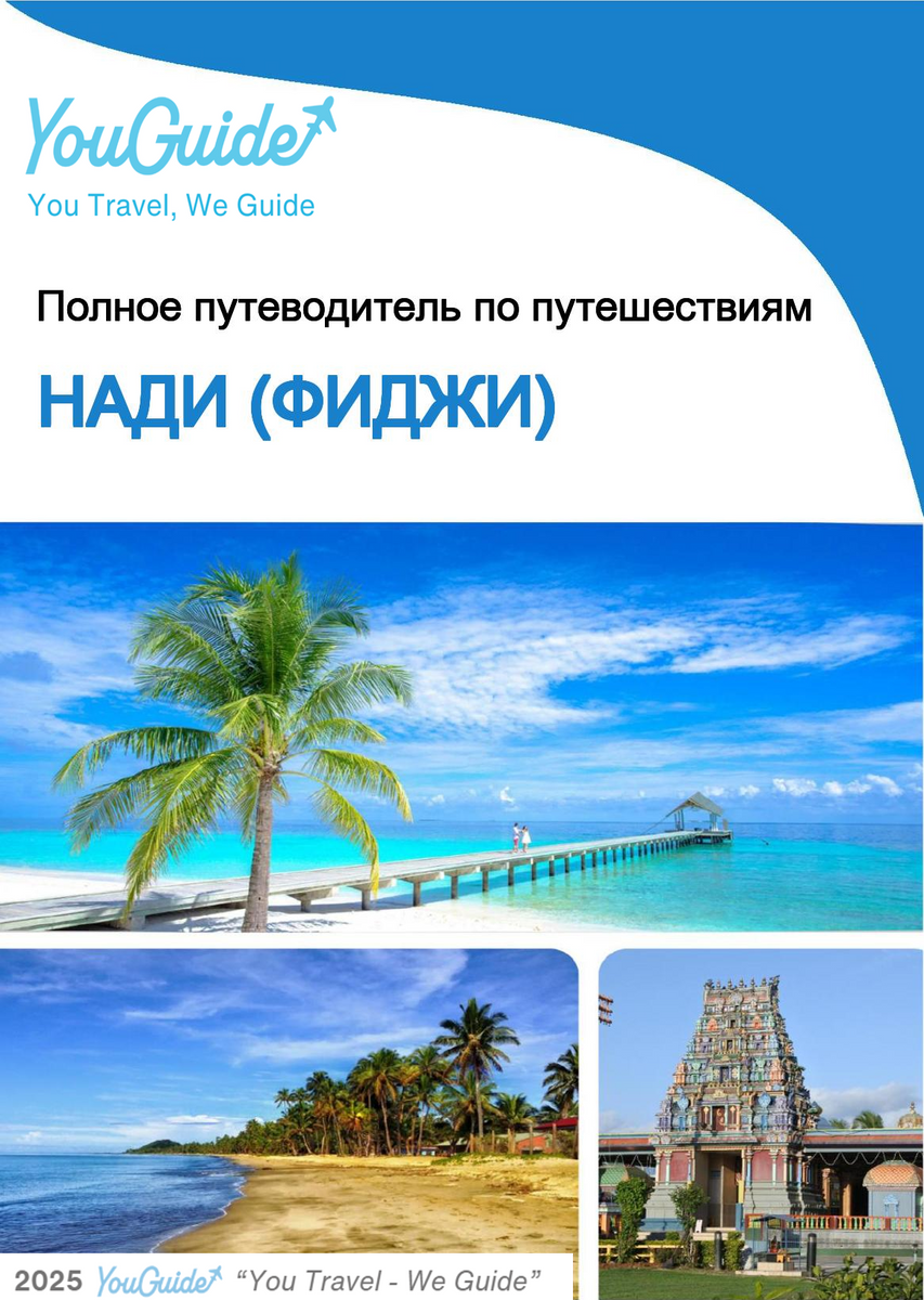 The city trip guide for Nadi (Fiji)