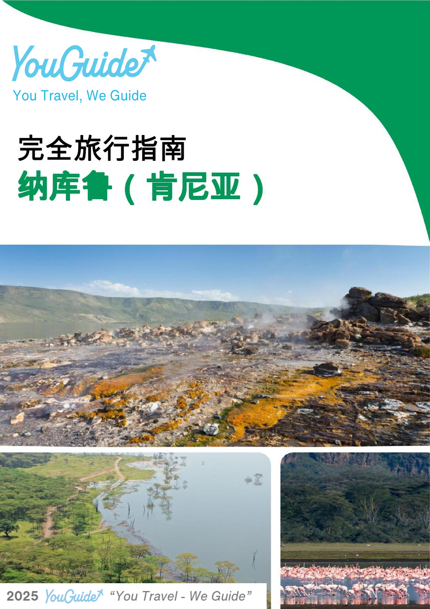 The city trip guide for Nakuru (Kenya)