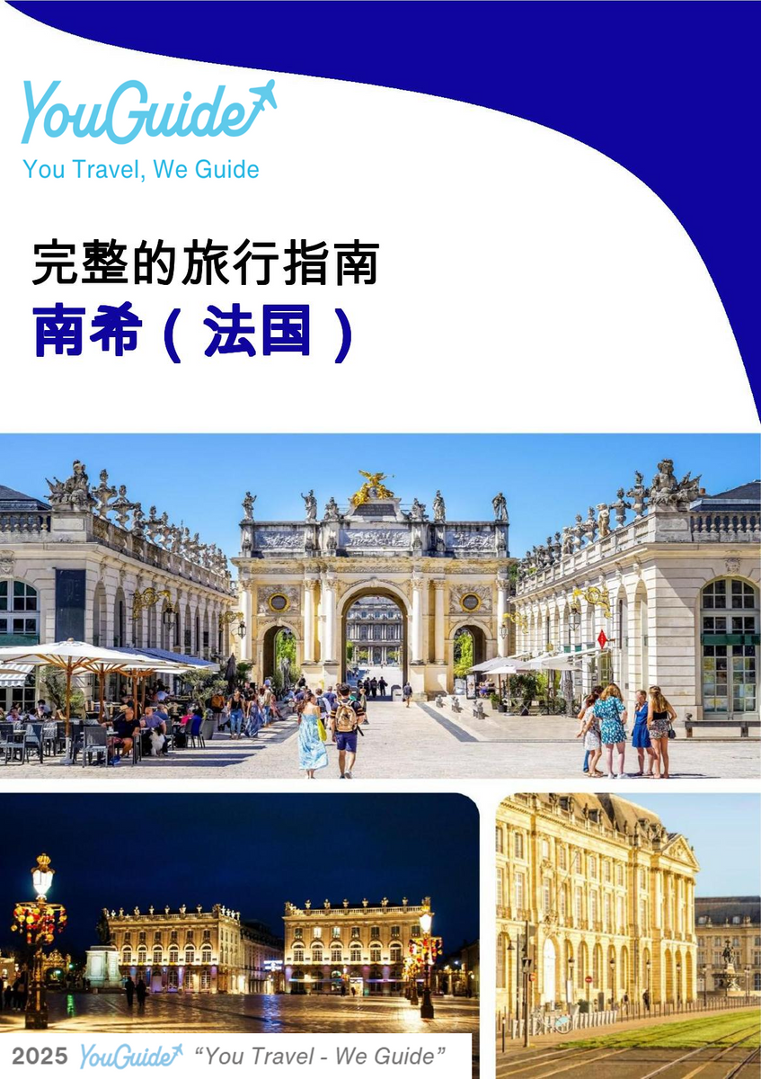The city trip guide for Nancy (France)