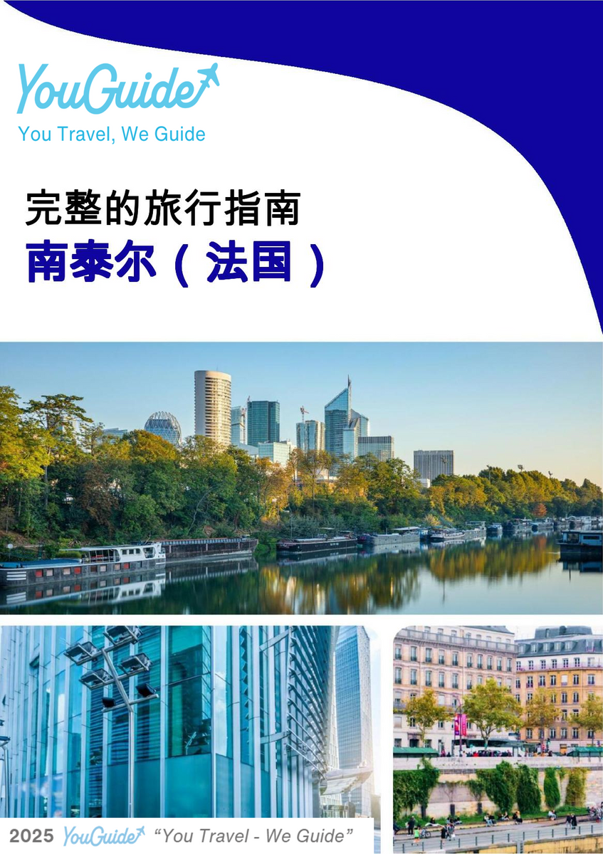 The city trip guide for Nanterre (France)