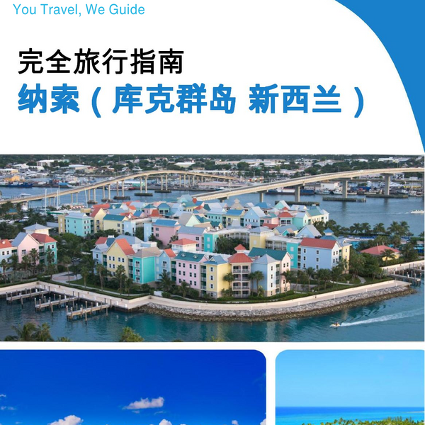 The city trip guide for Nassau (Cook Islands   New Zealand)