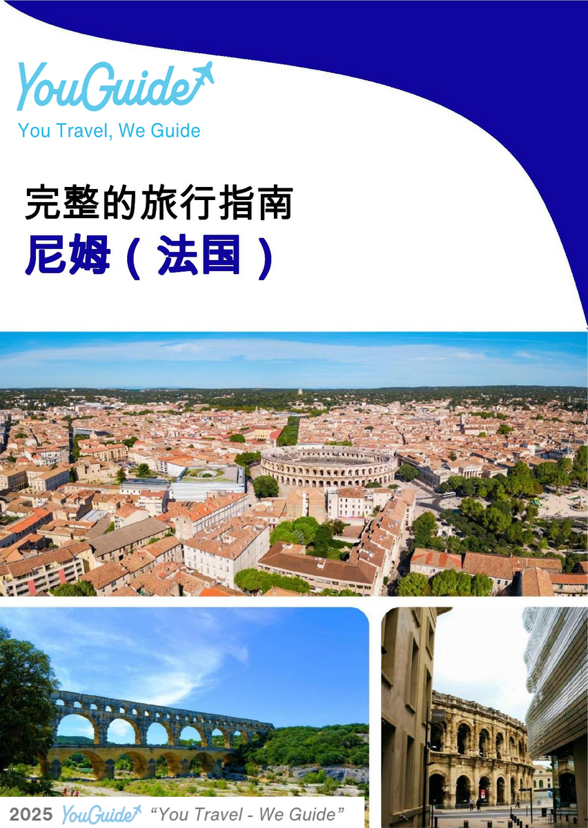 The city trip guide for Nîmes (France)