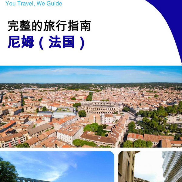The city trip guide for Nîmes (France)
