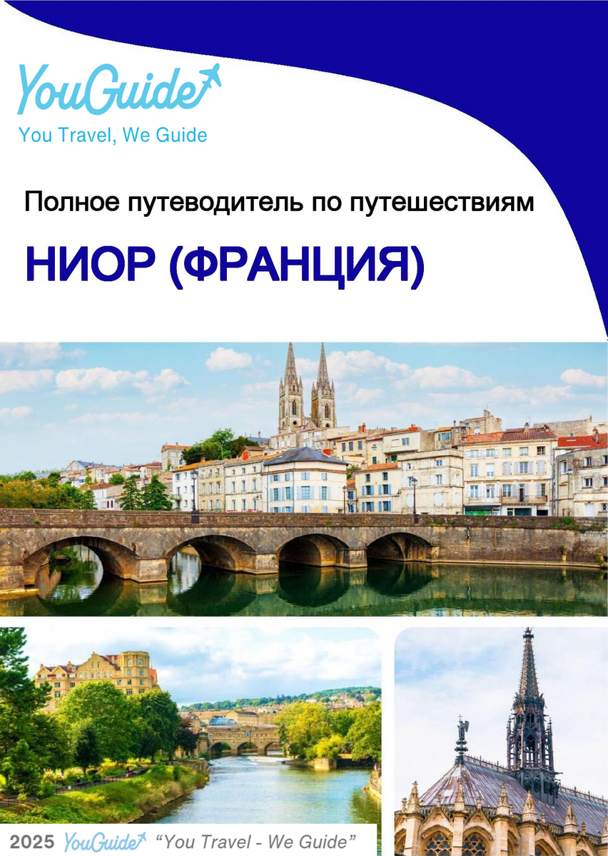 The city trip guide for Niort (France)