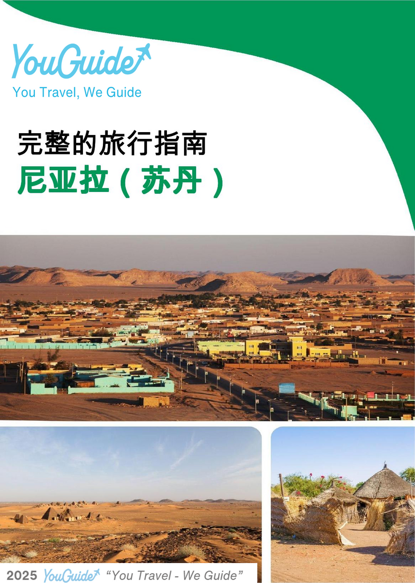 The city trip guide for Nyala (Sudan)