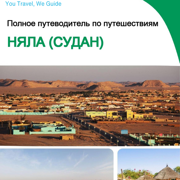 The city trip guide for Nyala (Sudan)