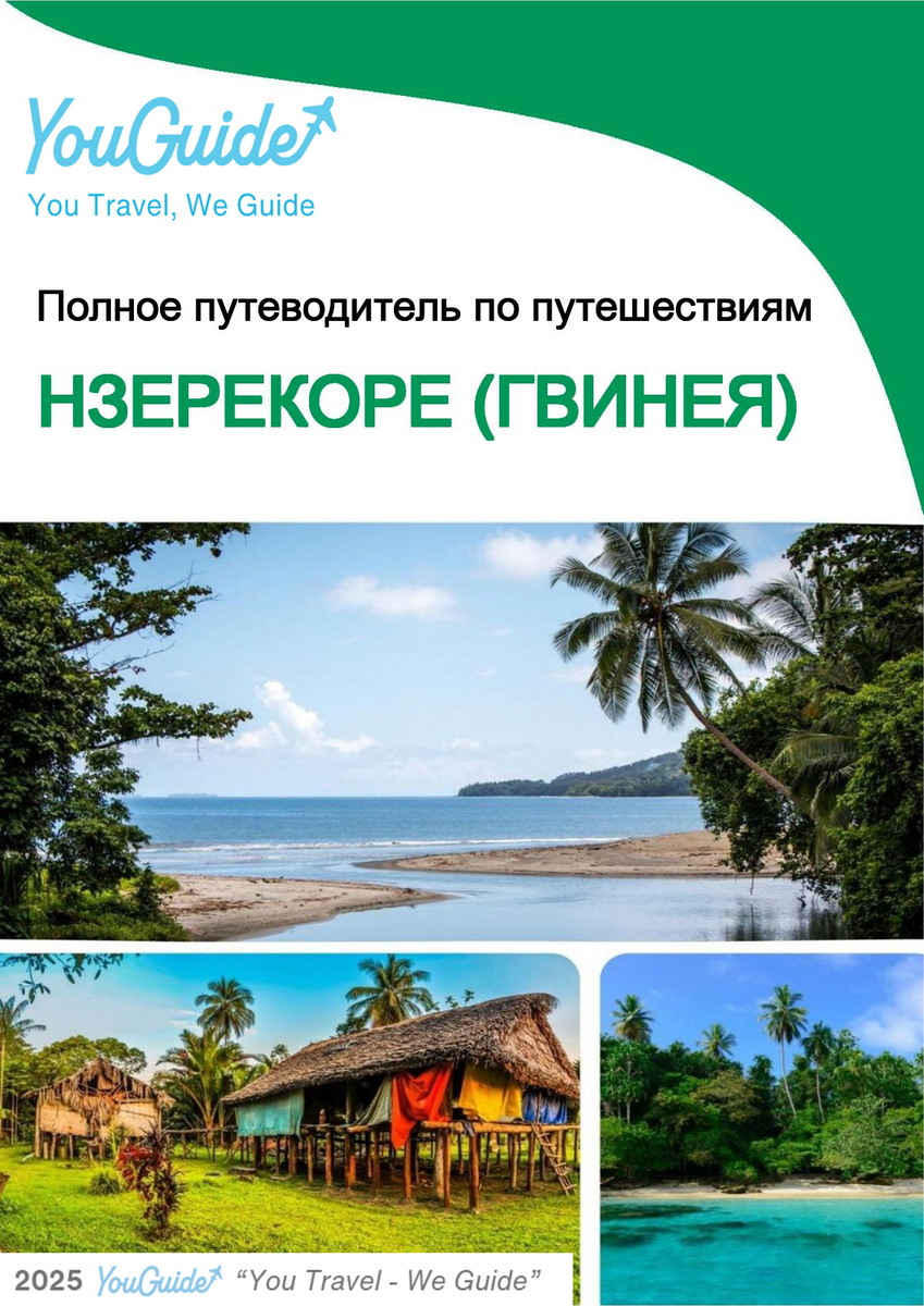 The city trip guide for Nzérékoré (Guinea)