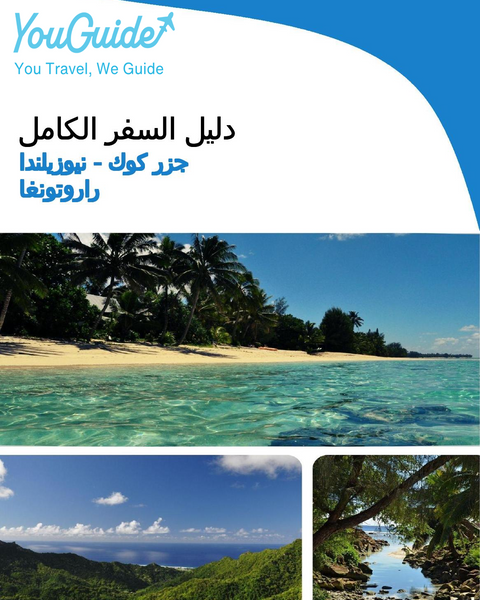 The city trip guide for Rarotonga (Cook Islands   New Zealand)