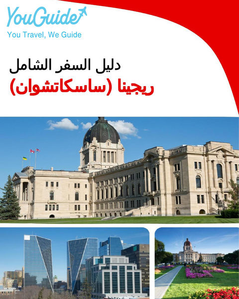 The city trip guide for Regina (Saskatchewan)