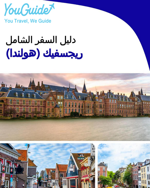 The city trip guide for Rijswijk (The Netherlands)
