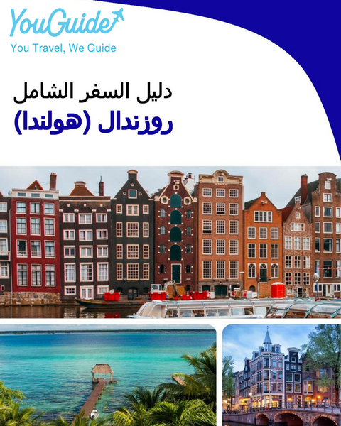 The city trip guide for Roosendaal (The Netherlands)