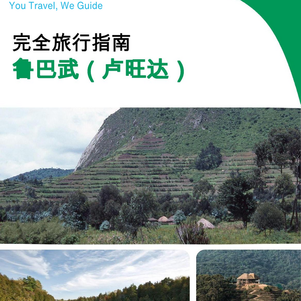 The city trip guide for Rubavu (Rwanda)