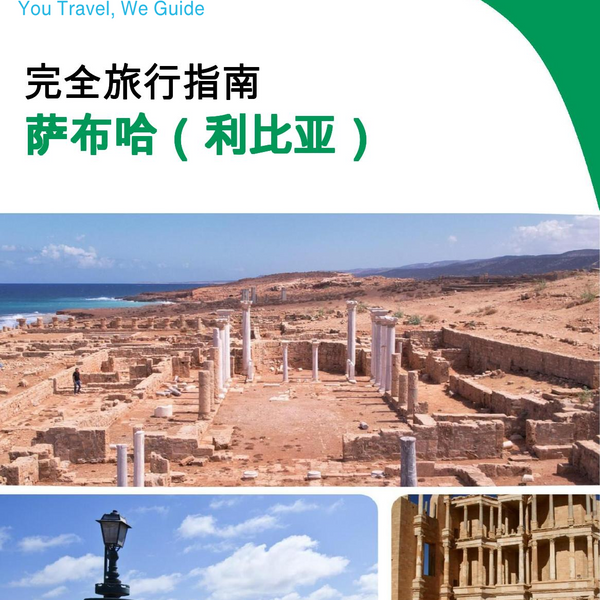 The city trip guide for Sabha (Libya)