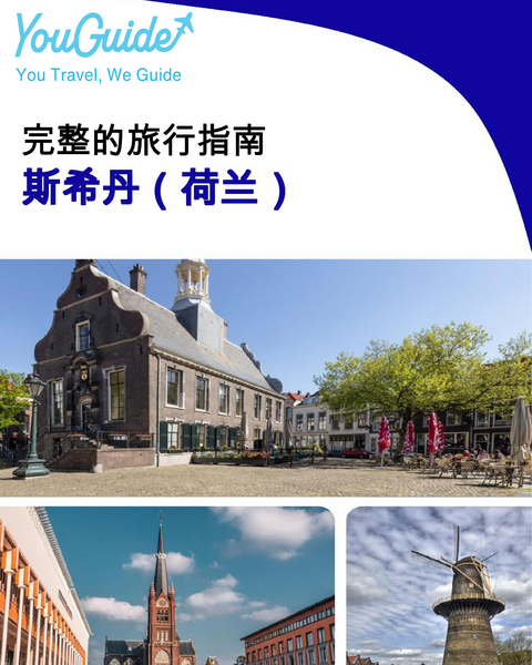 The city trip guide for Schiedam (The Netherlands)