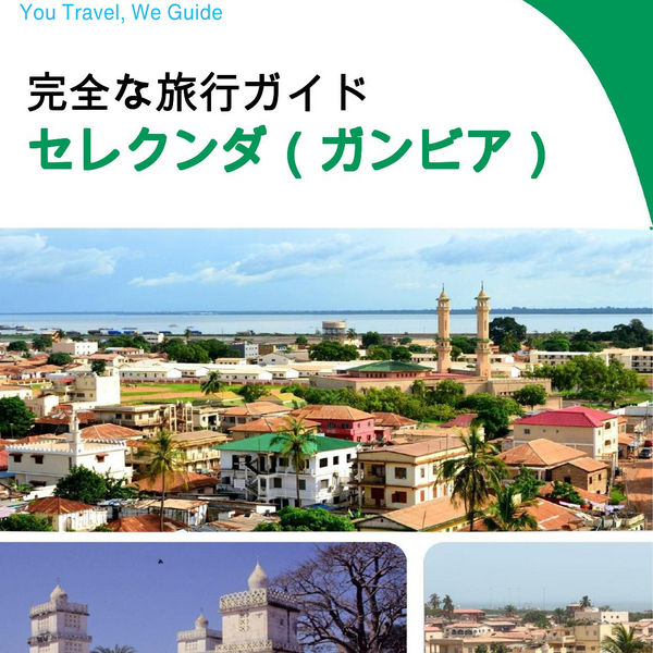 The city trip guide for Serrekunda (Gambia)