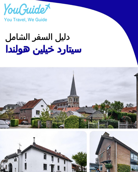 The city trip guide for Sittard Geleen (The Netherlands)