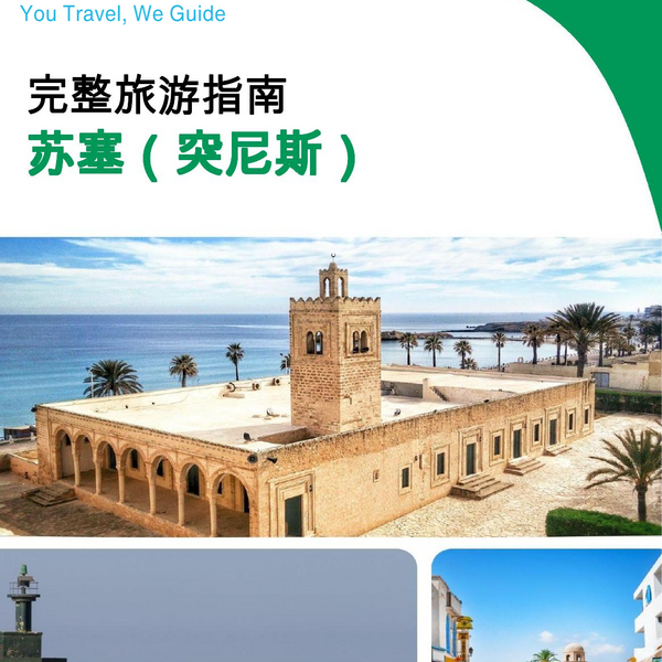 The city trip guide for Sousse (Tunisia)