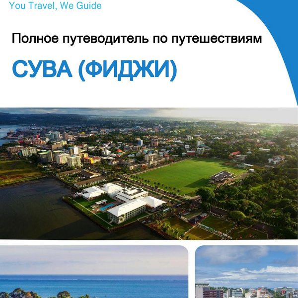The city trip guide for Suva (Fiji)