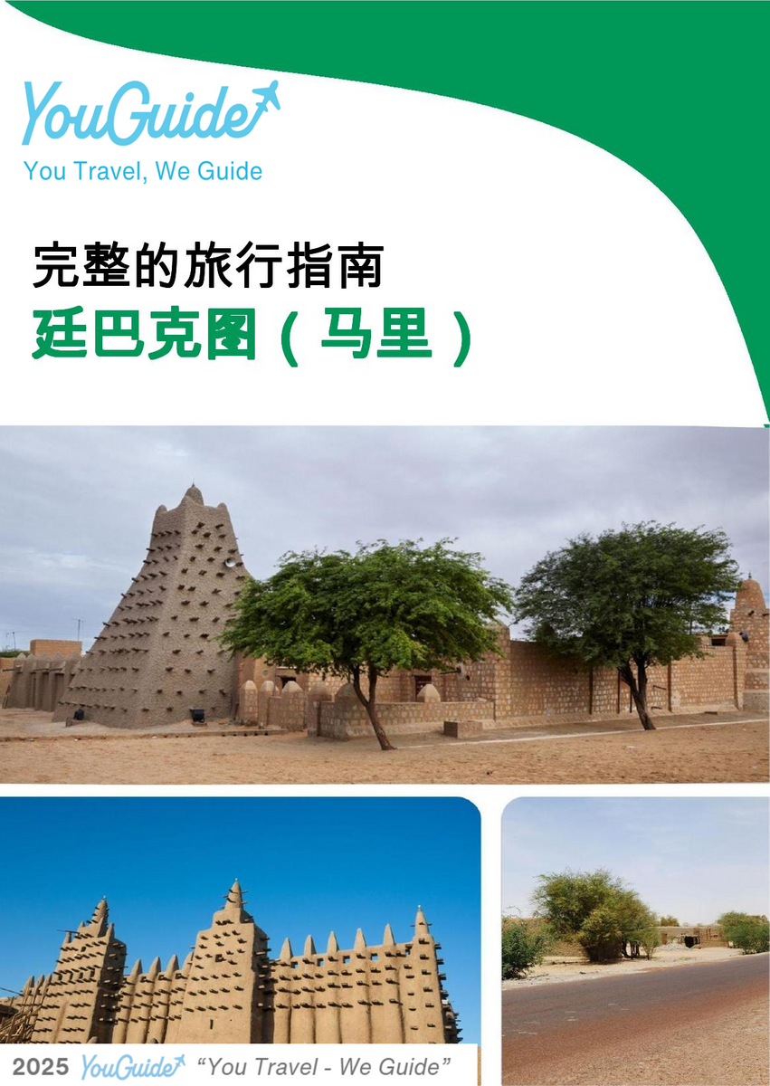 The city trip guide for Timbuktu (Mali)