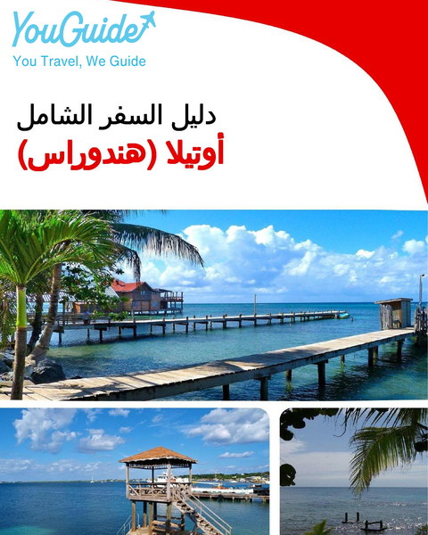 The city trip guide for Utila (Honduras)