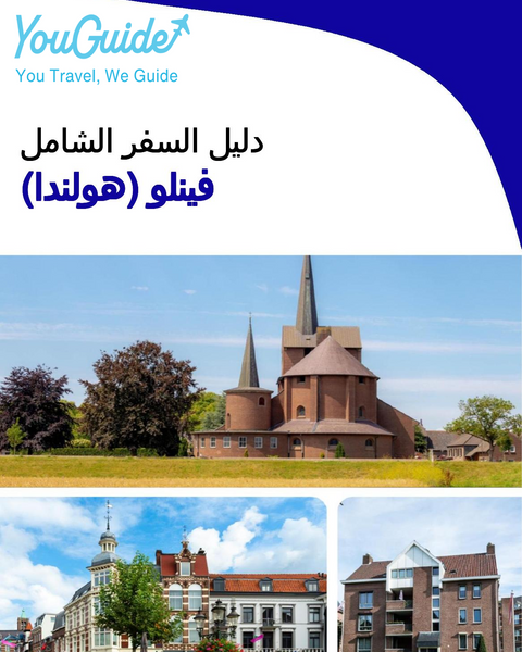 The city trip guide for Venlo (The Netherlands)