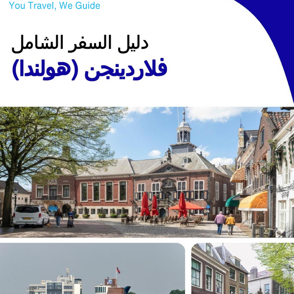 The city trip guide for Vlaardingen (The Netherlands)