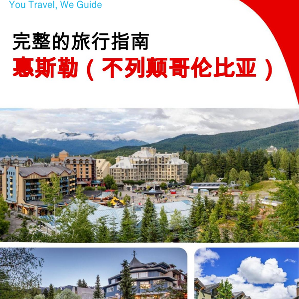 The city trip guide for Whistler (British Columbia)