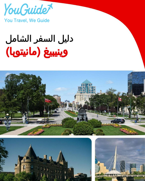 The city trip guide for Winnipeg (Manitoba)