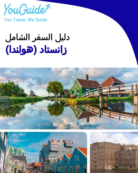 The city trip guide for Zaanstad (The Netherlands)