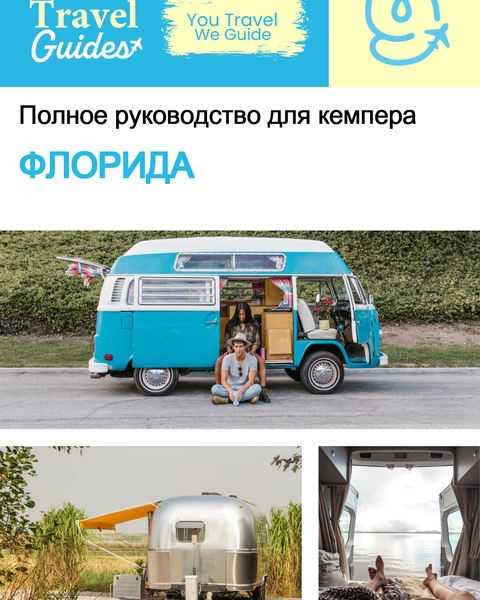 The complete camper guide for Florida (USA)