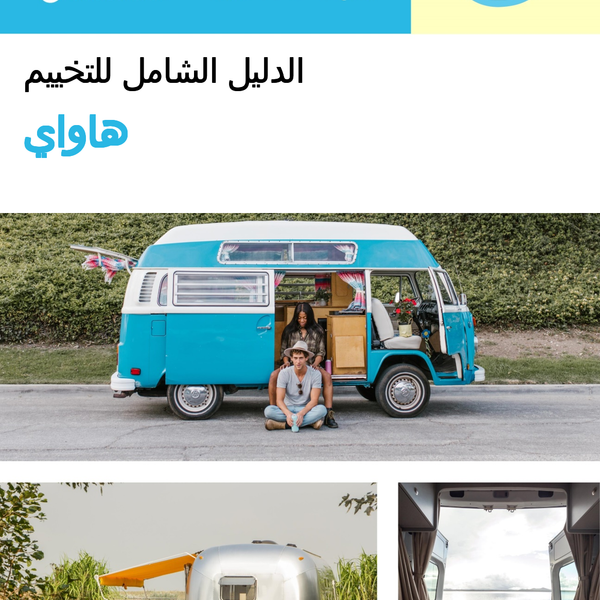 The complete camper guide for Hawaii (USA)