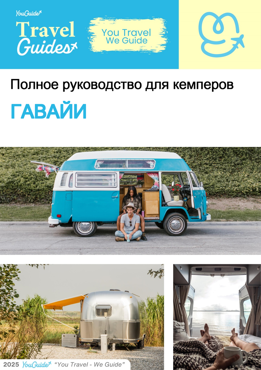 The complete camper guide for Hawaii (USA)